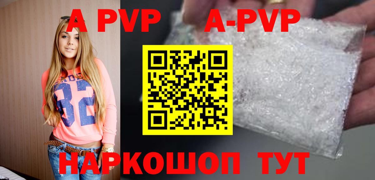 Alfa_PVP Crystall Канск