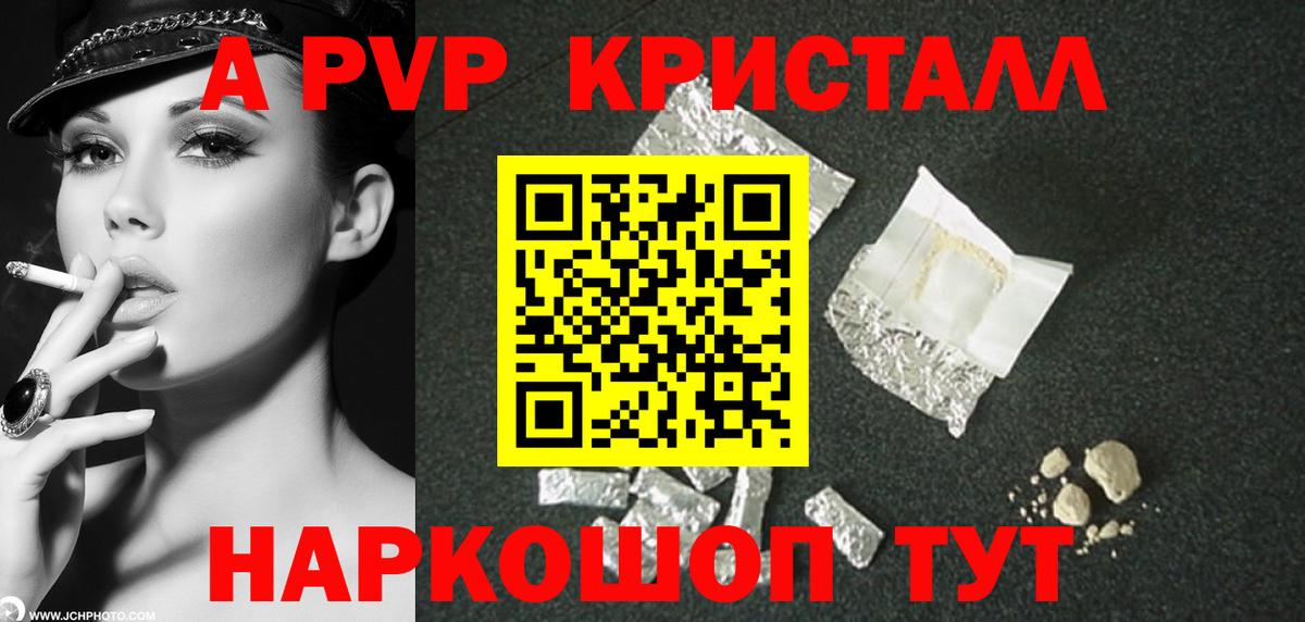 Alpha PVP Crystall  A PVP  Канск  Вход с VPN  Альфа ПВП кристаллы  Alpha-PVP кристаллы 
