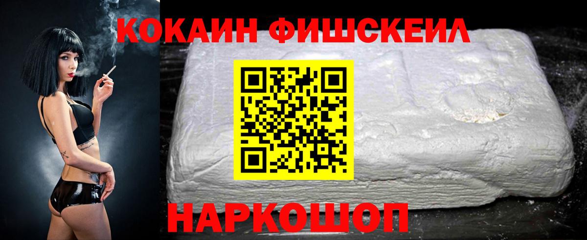 Cocaine Fish Scale  Вход с VPN  Кокаин Боливия  Канск 