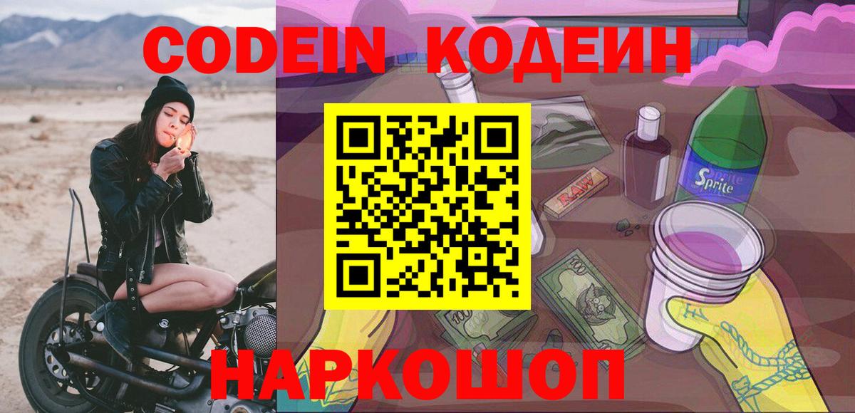Канск  Кодеин Purple Drank  Вход с VPN  Кодеин напиток Lean (лин) 