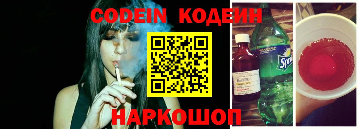 Codein Purple Drank Канск