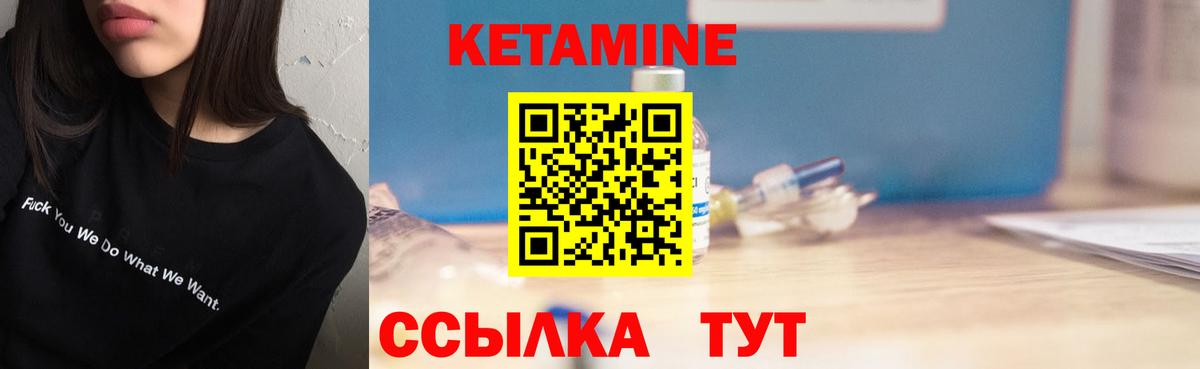 КЕТАМИН VHQ  Вход с VPN  Канск 