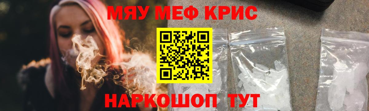 МЕФ кристаллы Канск