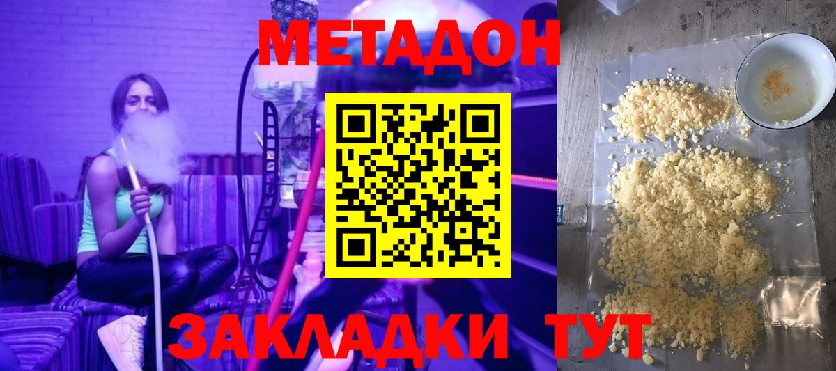 МЕТАДОН кристалл  Вход с VPN  Канск  Метадон VHQ 