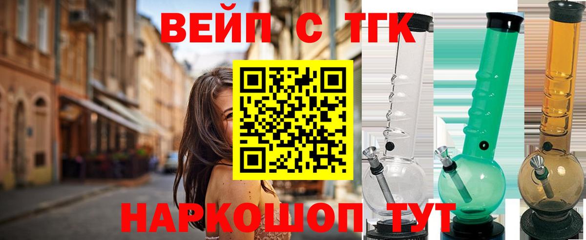 ТГК вейп с тгк  наркота  Канск  Вход с VPN 
