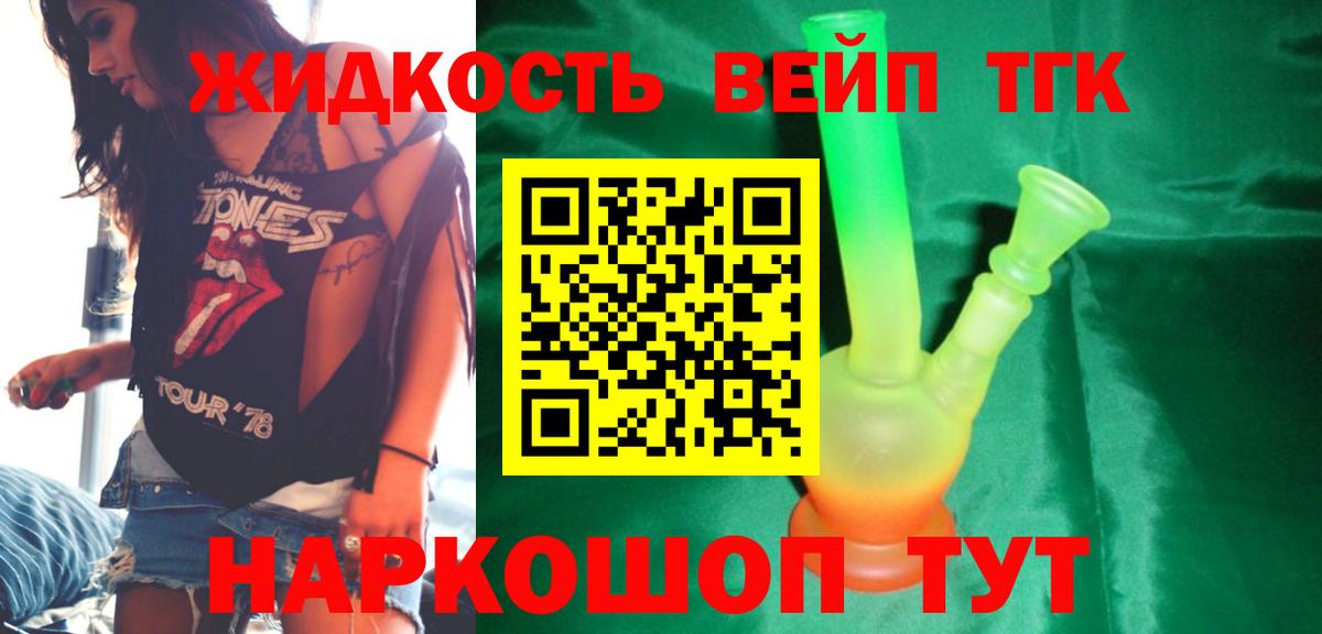 Дистиллят ТГК вейп Канск